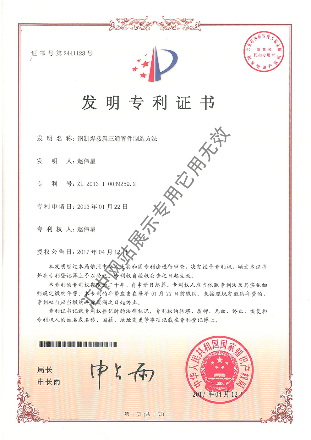 專(zhuān)利證書(shū)