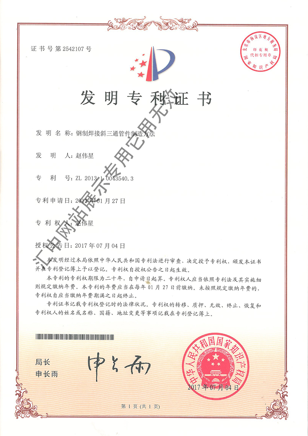 專(zhuān)利證書(shū)