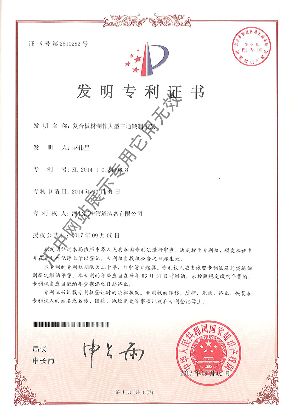 專(zhuān)利證書(shū)
