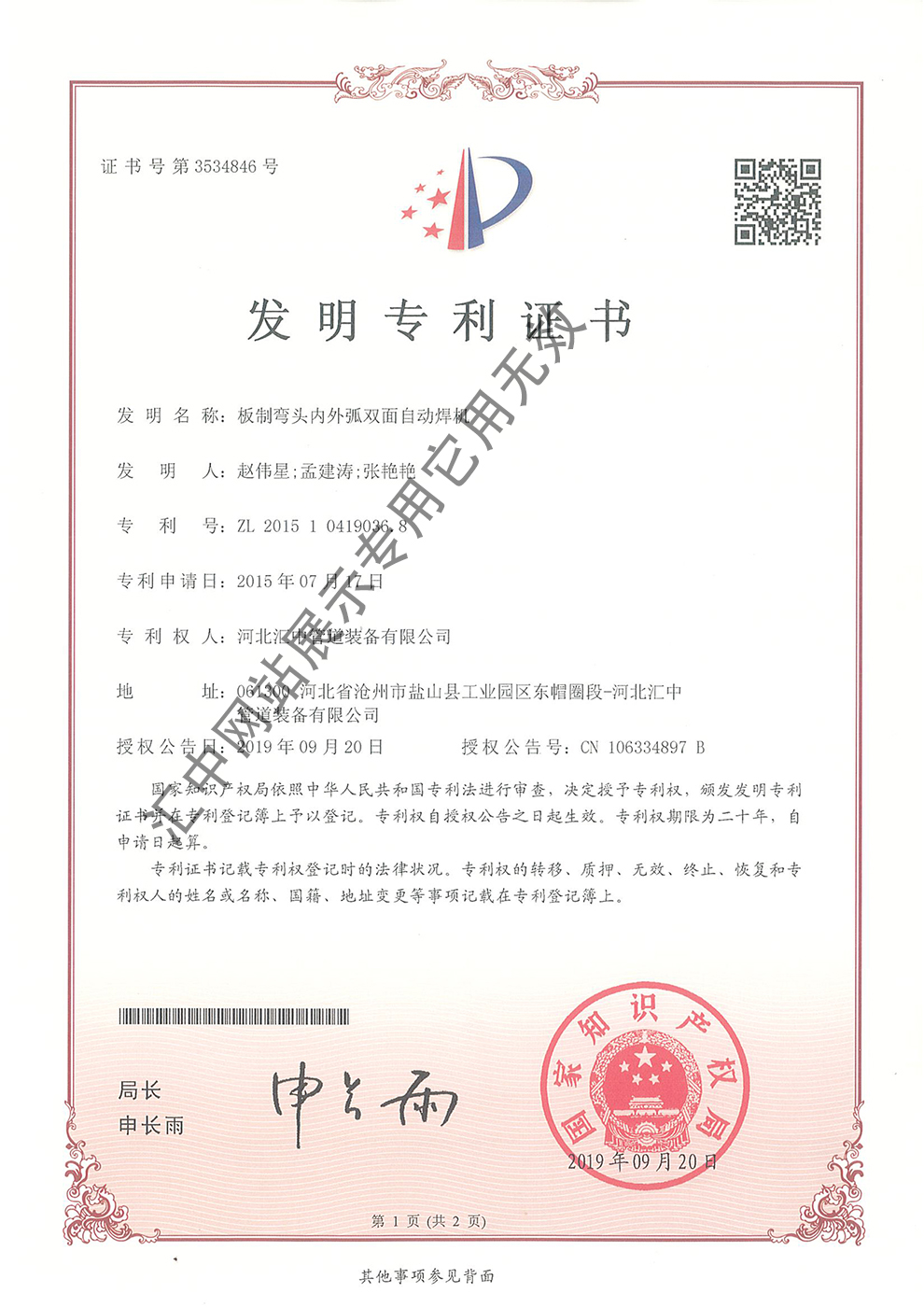 專(zhuān)利證書(shū)