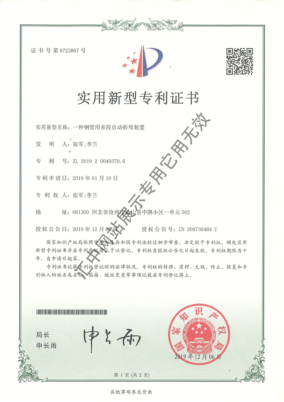 專(zhuān)利證書(shū)